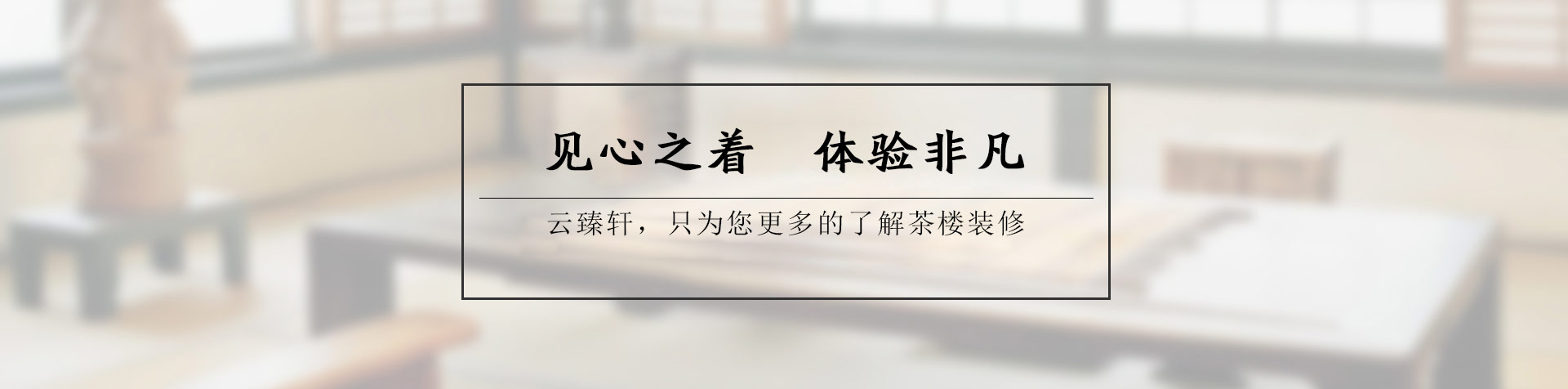 茶館設(shè)計(jì)風(fēng)格